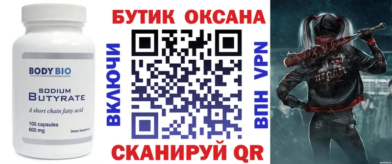 Бутират бутик  закладка  Любим 