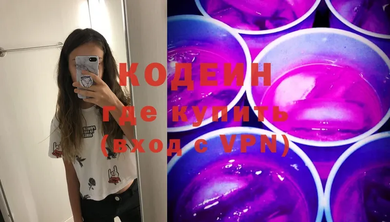 Кодеин Purple Drank  Любим 