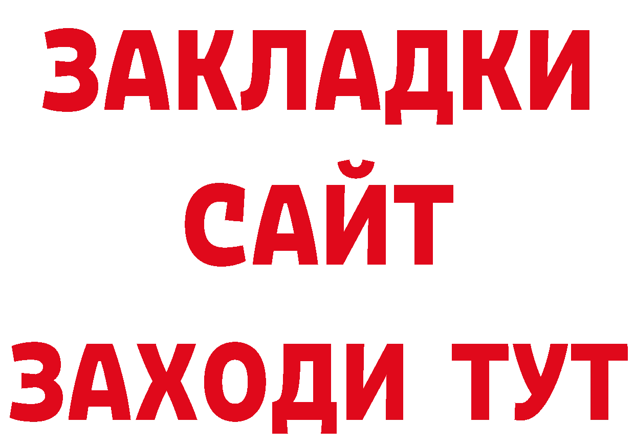 ГАШ 40% ТГК зеркало сайты даркнета MEGA Любим