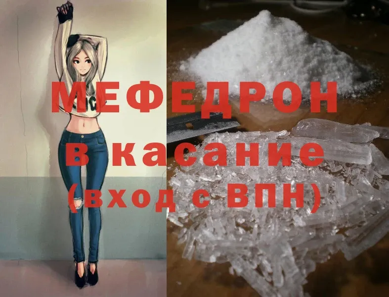 МЯУ-МЯУ mephedrone  Любим 